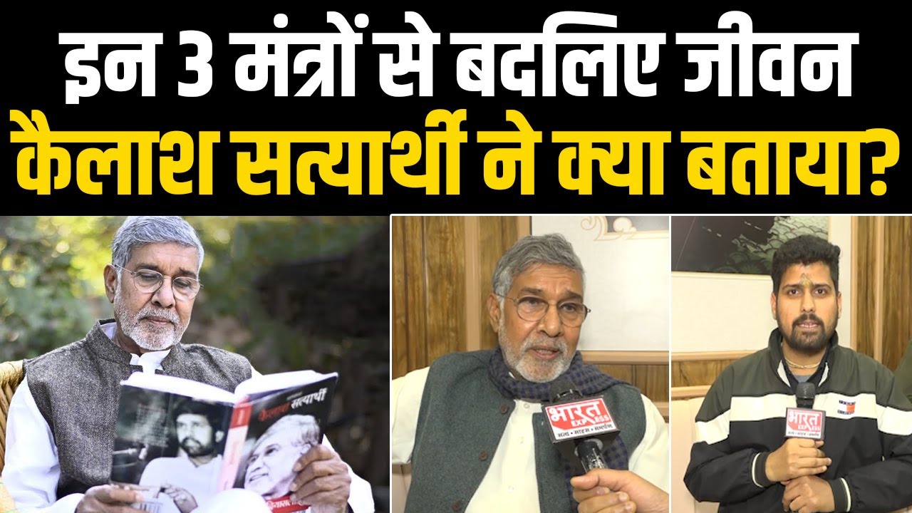 Kailash Satyarthi Exclusive: कैलाश सत्यार्थी ने Book Fair में बताए जीवन बदलने वाले मंत्र