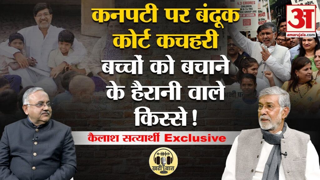 नोबेल पुरस्कार विजेता Kailash Satyarthi पर तान दी गई बंदूक | Exclusive Interview | Child Rights