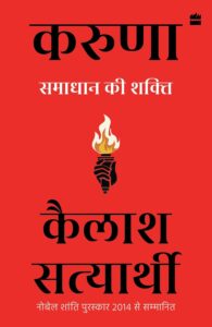 Karuna: Samaadhaan ki Shakti (Hindi edition)