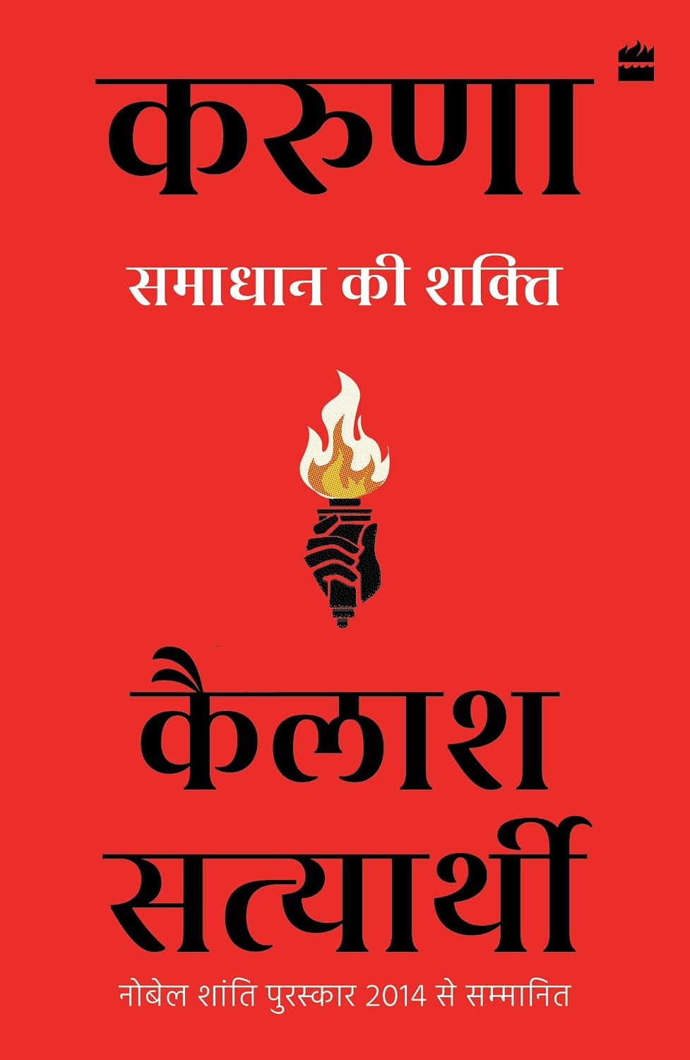 Karuna: Samaadhaan ki Shakti (Hindi edition)